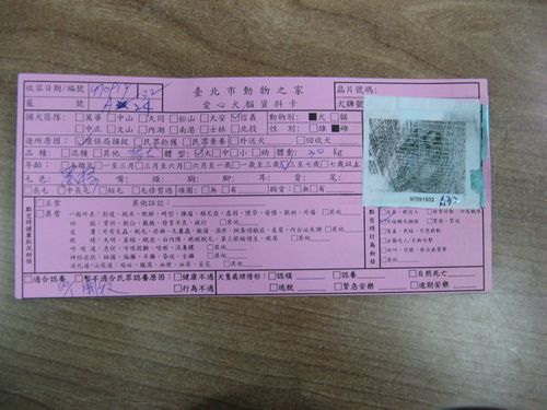 請記得收容編號，籠號有時會變動