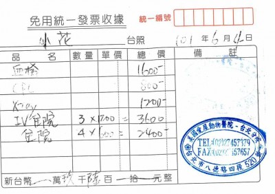 小花收據.jpg