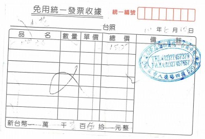小花復診收據.jpg