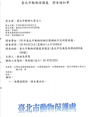 台北市動物保姆計劃補助方式研商會議-01.jpg