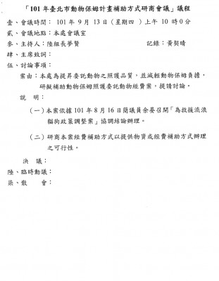 台北市動物保姆計劃補助方式研商會議-02.jpg