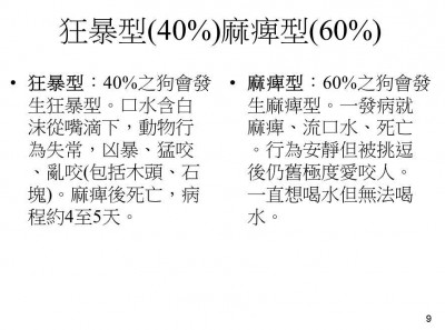 狂犬病防疫-rabies_推廣版-09.JPG