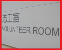 志工室.jpg