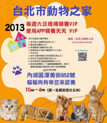 [2013(民國102年)]~&quot;臺北市幸福犬貓認養VIP活動&quot; 現場每週末VIP &amp; APP天天VIP 在&quot;動物之家&quot;