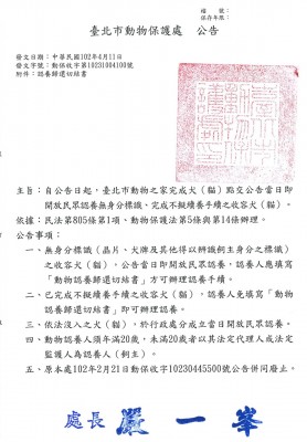 102年4月11日-動保收字第10231004100號-修正後之認養公告.jpg