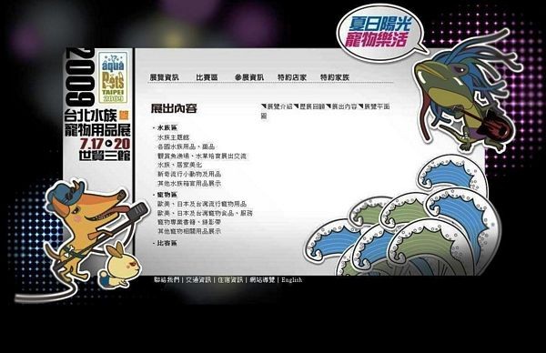 tn_2009台北水族暨寵物用品展3.JPG